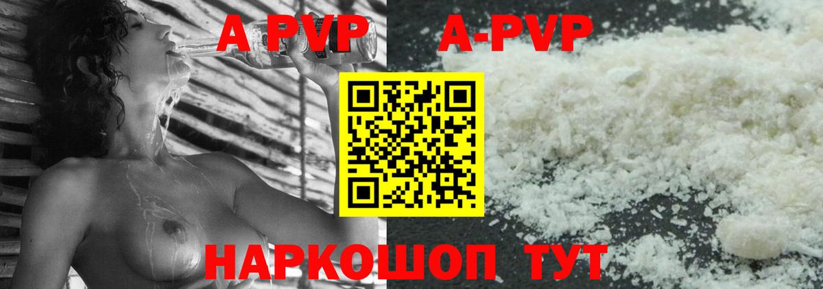 A PVP VHQ Алейск