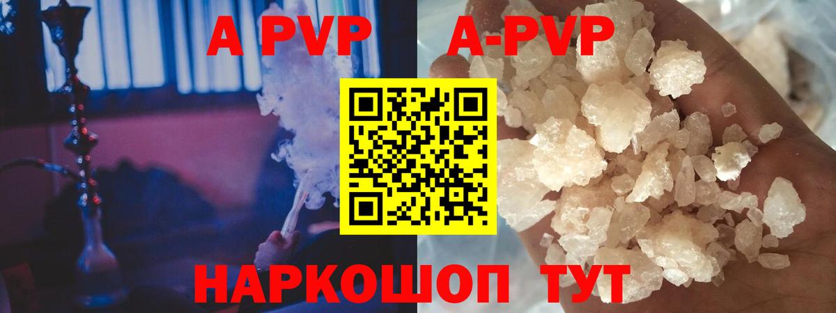 A-PVP VHQ  А ПВП крисы CK  Вход с VPN  Алейск  Alpha PVP СК 