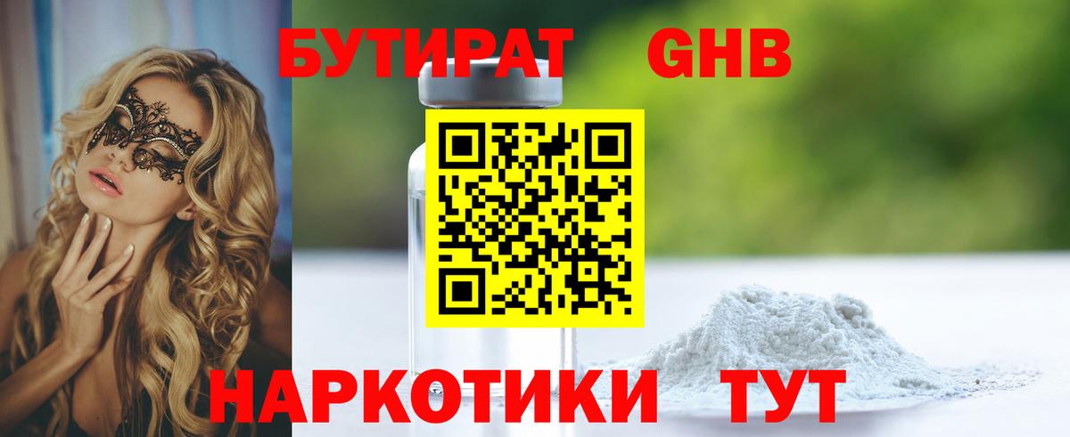 Бутират буратино  Вход с VPN  Алейск 
