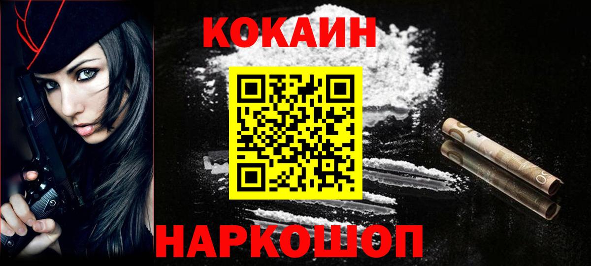 Кокаин 99%  Кокаин FishScale  Алейск  COCAIN  Вход с VPN 