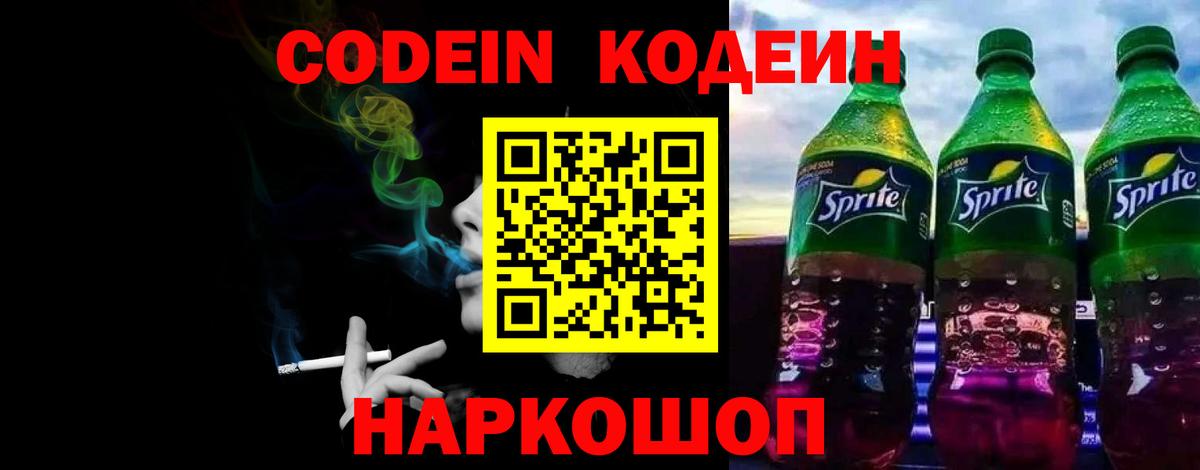 закладки  Кодеин Purple Drank  Кодеиновый сироп Lean Purple Drank  Вход с VPN  Алейск 