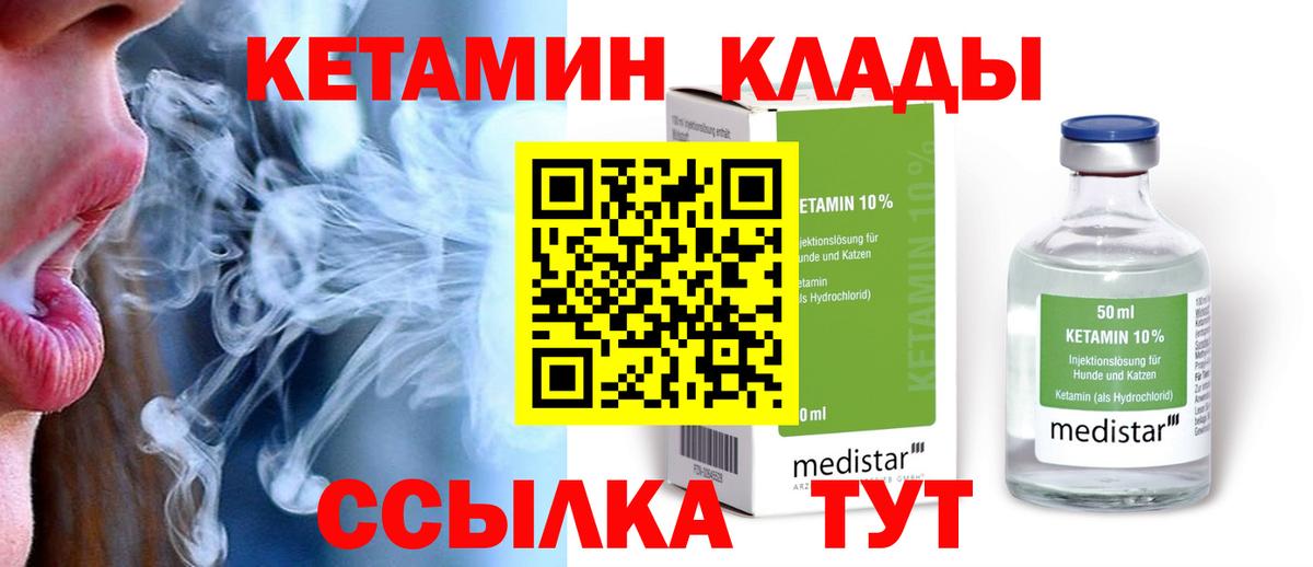 Кетамин VHQ  Вход с VPN  Алейск 